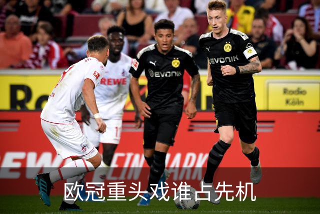 欧冠重头戏谁占先机?数据:巴黎先进球皇马就危了